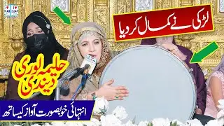 New Naat Sharif 2026 | Halima Lori Dendi | Asia Murad | Naat | i Love islam