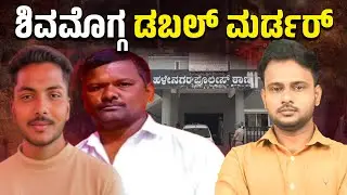 🚨 Brutal Double Murder in Bhadravati | Love Angle Leads to Deadly Misunderstanding