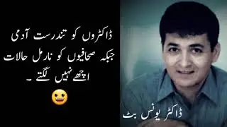 DR YOUNIS BUTT QUOTES | Part 1| Hamna Khan