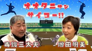 増田明美ちゃんが遊びにきたぞ!!【前編】