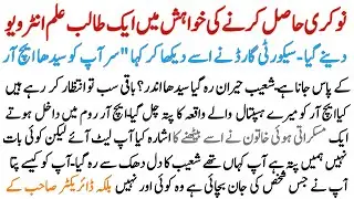 Unexpected Twist in a Job Interview Story|Moral Urdu Story 