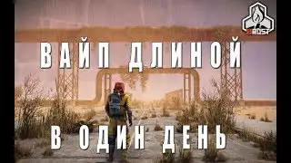 #Rust - Мой вайп длиной в сутки \ Анти рейд