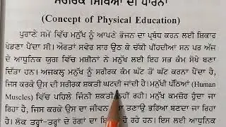 Concept of Physical Education in Punjabi // B.Ed. sem 1st // Punjabi University Patiala