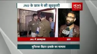 JNU MPhill Student Commits Suicide