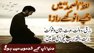Allah Us Samad Ka Wazifa|ALLAH Husammad Ki Tasbeeh Ka Tareeka| अल्लाहु समद का वजीफा||Wazifa