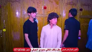 حفل زفاف الغالي حمودي الحوفي الف مبروك التصوير والمونتاج عباس