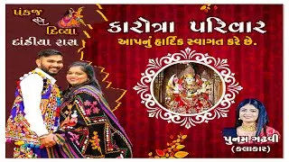 Karotra parivar live dandiyaras, poonamben gadhvi,  Aradhana studio rapar