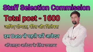 STAFF SELECTION COMMISSION SSC कर्मचारी चयन आयोग 2023
