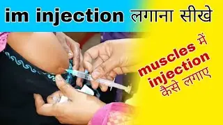 im injection 💉 lagane ka shai trika | im injection site | im injection technique | #doctor #viral 