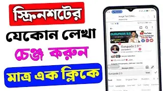 How to edit screenshot text || Screenshot edit kaise karen || How to change screenshot text