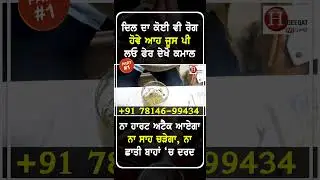 ਜਿਹੜਾ ਪੀਓ ਇਸ ਸਬਜ਼ੀ ਦਾ ਜੂਸ ਤੇ ਕਾੜ੍ਹਾ ਉਸਦਾ ਦਿਲ ਨਹੀਂ ਰਹਿੰਦਾ ਮਾੜਾ Part-1