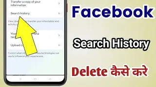 Facebook Search History delete |Facebook Search History Delete Kaise Kare |Delete Fb Seacrh History