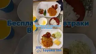 Breakfast Review at a Japanese Hotel🍱 #shorts #food #japan #eating #viralvideo #trending #japan #...
