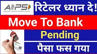 Aeps Move To Bank Pending| AEPS Settlement Pending| Aeps wallet to bank Problem