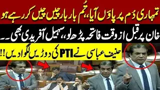 🗣️ Khan Par Fatiha Parh Lo | Hanif Abbasi Vs PTI | Strong Speech In Assembly 🔥🏛️