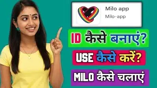 milo app kaise use karte hain. milo app ki id kaise banaen . milo app kaise chalayen .  dating app