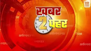 HINDI SAMACHAR @2 PM | LIVE | DD NEWS UP