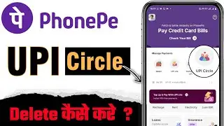 PhonePe UPI Circle Delete Kaise Kare | PhonePe UPI Circle Remove