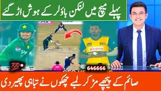 Saim Ayub&rsquo;s Fearless Six Stuns Sri Lanka | 1st T20 Match Thriller