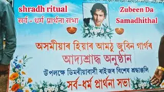 The first Shraddha of Zubeen Da 🙏🙏 | Zubeen Da Samadhithal | #zubeengarg  #zubeen #zubeen_garg 