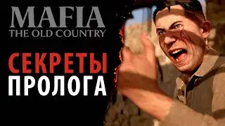 Секреты и коллекционки пролога в Mafia: The Old Country