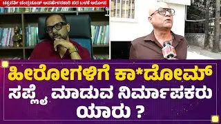 Uday Mehtha: Chakravarthy Chandrachud ಹೇಳಿಕೆಗೆ ಕನ್ನಡ ನಿರ್ಮಾಪಕರು ಗರಂ! | Derogatory |@newsfirstkannada