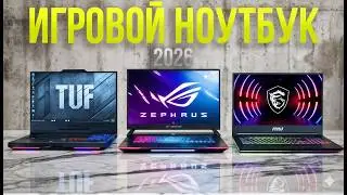 Игровой ноутбук до $1000 &mdash; работает как зверь! ТОП-5 мощных ноутов 2026 года
