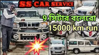 Second Hand Cars Price in kolkata ❤️ Bolero Sale In Kolkata ❤️ Used Car