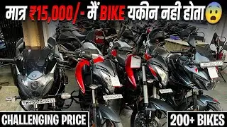 🔥सिर्फ ₹15,000/- से BIKE की शुरुआत🔥 || Used Bike in Mumbai || Laxmi Motors