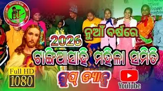 ଟାଙ୍ଗିଆସାହି ମହିଳା ସମିତି ଗ୍ରୁପ୍ ଡ୍ୟାନ୍ସ // ନୂଆବର୍ଷ ଡ୍ୟାନ୍ସ // new year dance 2026// Baliarsing tutu 