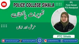 PPC Arsh & Daman Explained | Compensation Laws in Pakistan
