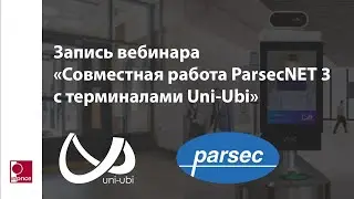 Вебинар Parsec UniUbi