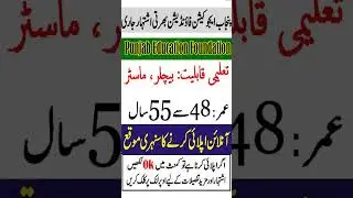 Latest Punjab Education Foundation Jobs 2025 | PEF Jobs 2025 | Education Department Jobs 2025