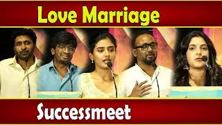 'Love Marriage' Successmeet | Vikram Prabhu |  Shanmuga Priyan | Sushmitha Bhat | Meenakshi Dinesh