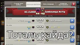 Метатель Лига Военных Клановта калай? Имбама?