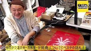 【あなたの好きなDJミキサーは？】ベスタクスのキーホルダー発売にかこつけて好きなDJミキサーの話をしてみた！
