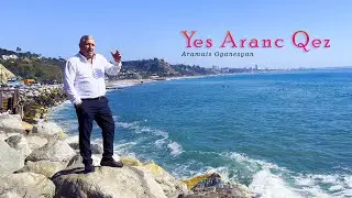 Es Aranc Qez (Armenian Song) Cover by Aramais Oganesyan   ft. Ashqen Parsamyan
