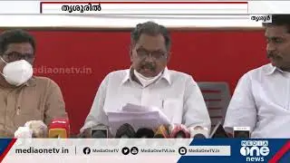 LDF announces list of candidates for Thrissur | തൃശൂരില്&zwj; എല്&zwj;ഡിഎഫ് സ്ഥാനാര്&zwj;ത്ഥികളെ പ്രഖ്യാപിച്ചു