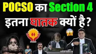 What does POCSO Sec. 4 say? Why is it so dangerous? Is there bail in this? What is the punishment?
