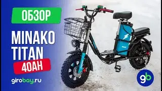MINAKO TITAN - &nbsp;АКБ 40Ah и внедорожная резина!