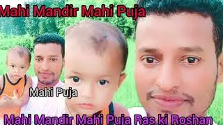 Mahi Mandir Puja.