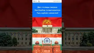 Bishkek To Delhi Views