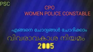 RTI ACT 2005 / CPO SPECIAL TOPIC CLASS / WOMEN POLICE CONSTABLE /PLUS TWO LEVEL MAINS