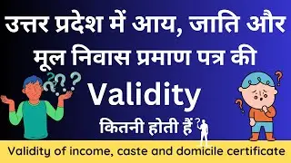Up domicile certificate validity | Up caste certificate validity | Up income certificate validity