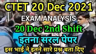 CTET 20 Dec Analysis 2021 || CTET 20 December 2nd Shift