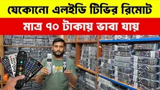 Tv Remote Price In Bangladesh - Smart Tv Remote Price - All Tv Remote Price In Bangladesh 2025