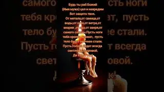 Заговоры #оберег#магия#шепоток#фортуна#богатство#motivation #motivation#успех #магия#tarot #любовь