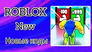 *ВСЕ КОДЫ* Симулятор сильного бойца | Strong Fighter Simulator all codes!