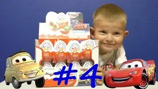 Киндер сюрприз Тачки в Киндер Джоях  Disney Cars Kinder Joy surprise eggs toys