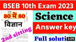 10th Science second sitting Answer Key 2023 |Matric science - विज्ञान question paper 2023 answer key